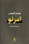 تصویر  امر نو (رقعی-شمیز)